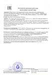 Декларация о соответствии EAC ЛЭРС GSM LitePRO
